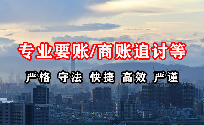 平乐收账公司